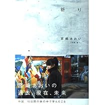 Amazon.co.jp: 宮崎あおい&宮崎将 たりないピース : 宮崎 あおい, 宮崎